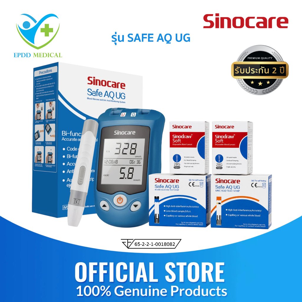 Sinocare Safe AQ UG หน่วยวัดmg/dl เครื่องวัดกรดยูริก ตรวจกรดยูริกโรคเก๊าท์ตรวจน้ำตาล ส่วนลดพิเศษ50%