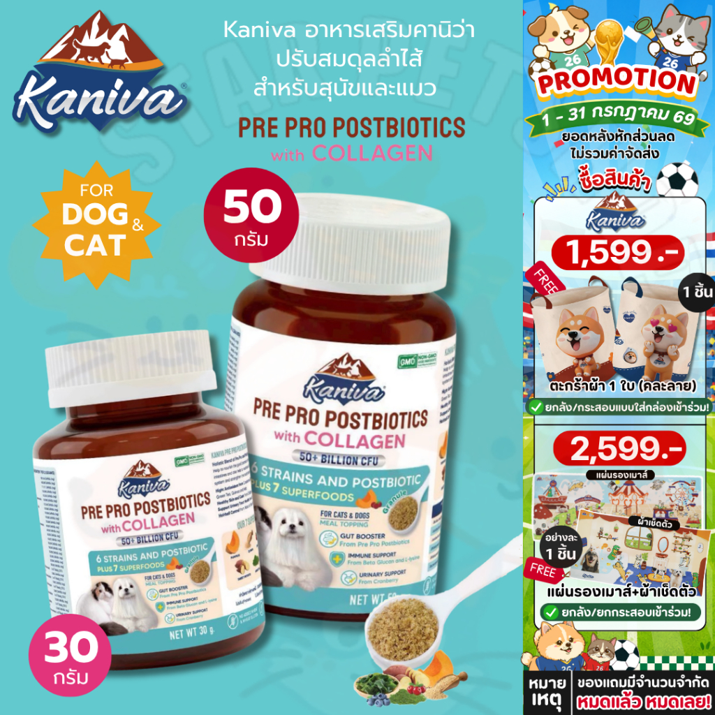 Kaniva อาหารเสริมคานิว่า สำหรับสุนัขและแมว ผงโรยอาหาร 3P Biotics Supplements เสริมภูมิคุ้มกัน ขนาด 30-50g