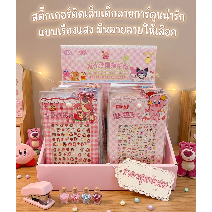 🔥กล่องDisplay 48 ชิ้น FDF888-003 รวมลายการ์ตูน🔥สติ๊กเกอร์ติดเล็บ ตกแต่ง น่ารัก ตกแต่งเล็บ Diy สมุดโน๊ต เคสโทรศัพท์