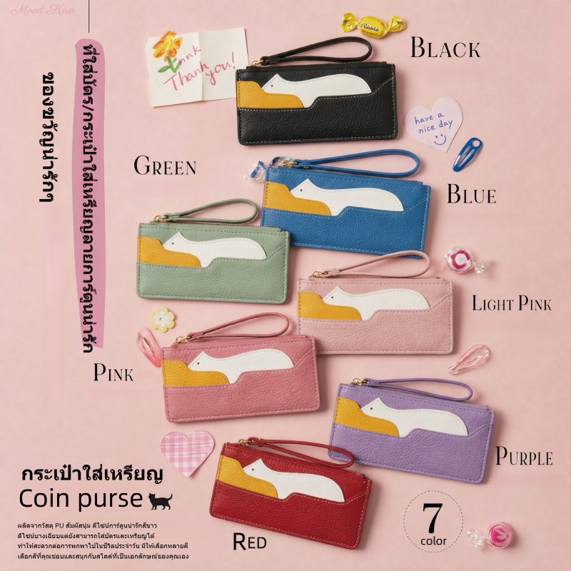 กระเป๋าใส่บัตรแมว น่ารัก กระเป๋าใส่เหรียญ PU มี7สี พกพา สายคล้องมือ