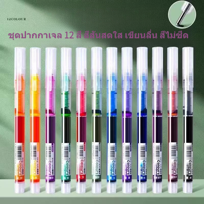 ชุดปากกาเจลแบบไหล 12 สี เขียนลื่น ไม่สะดุด แห้งเร็ว กันน้ำ เหมาะสำหรับจดสมุดโน้ต ใช้ได้ทั้งนักเรียนและพนักงานออฟฟิศ