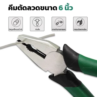 Autoview คีมช่าง ปากจิ้งจก ปากแหลม ปากตัด คีมอเนกประสงค์ ขนาด 6 นิ้ว / 8 นิ้ว (Pliers Series)
