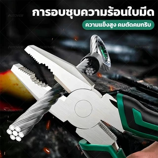 Autoview คีมช่าง ปากจิ้งจก ปากแหลม ปากตัด คีมอเนกประสงค์ ขนาด 6 นิ้ว / 8 นิ้ว (Pliers Series)