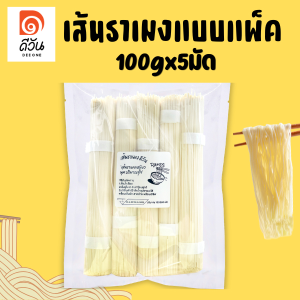 ดีวัน เส้นราเมงชุดแพ็ค 500กรัม(5มัด) ต้มง่าย เส้นปริมาณจุใจ