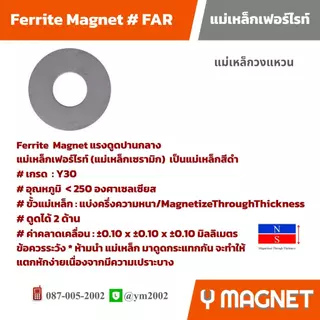 แม่เหล็กวงแหวนสีดำ FAR Ferrite 80x40x10 /15 มิล