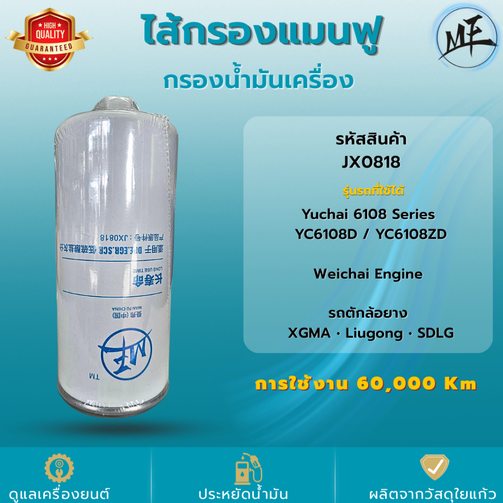 กรองน้ำมันเครื่อง สำหรับเครื่องยนต์ Yuchai และ Weichai P553771/LF4054/SFO4054 YC6108D, YC6108ZD