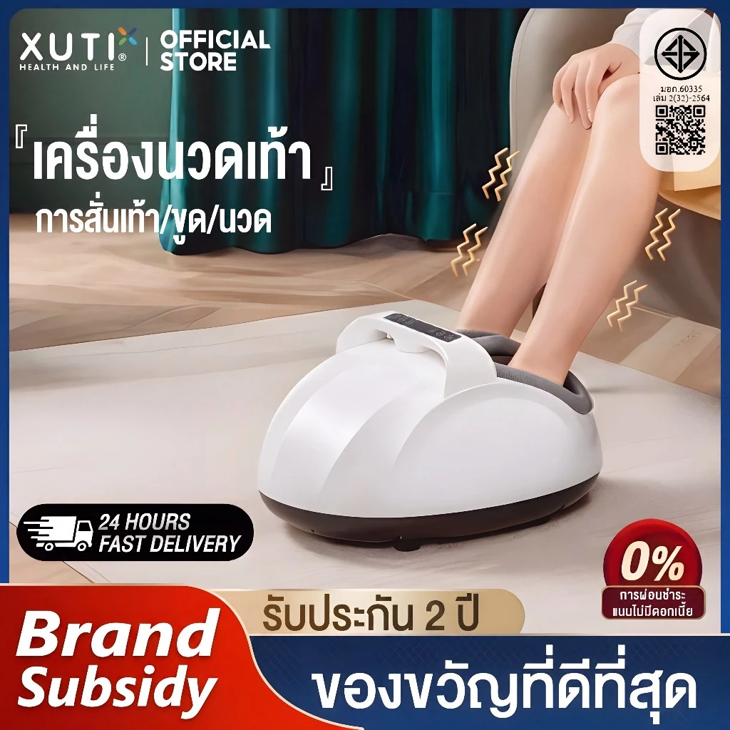 XUTI เครื่องนวดเท้า สีขาว มาพร้อมรีโมตไร้สาย ฟังก์ชันประคบร้อนอุณหภูมิคงที่ มี 5 โหมดนวด
