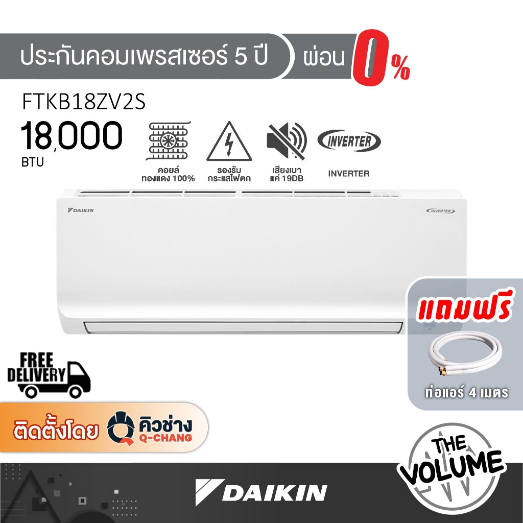 DAIKIN แอร์ติดผนัง ขนาด 18,000 BTU | SABAI SERIES รุ่น FTKB18ZV2S ระบบ Inverter Technology (รับประกั