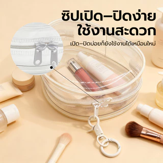 【พร้อมส่งจากไทย】กระเป๋าเครื่องสำอาง PVC ใส กันน้ำ กันฝุ่น ซิปคู่ จุของได้เยอะ ทรงกลม กันฝุ่น พกพาสะดวก