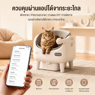 Automatic cat litter box 80Lระบบป้องกันการหนีบ การฆ่าเชื้อด้วยรังสียูวี ห้องน้ำแมวอัต ห้องน้ำแมวอัตโนมัติ cat litter box