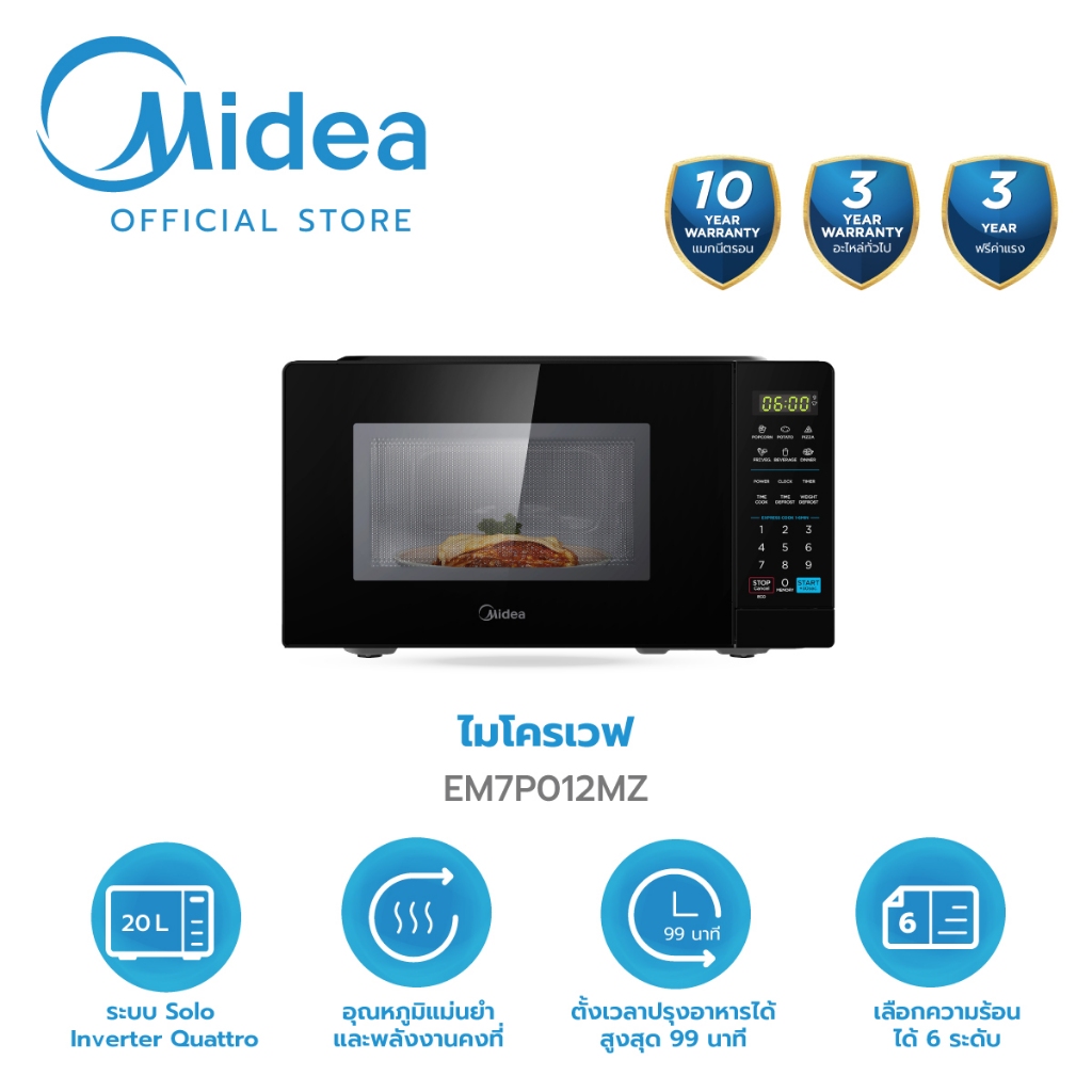 Midea ไมโครเวฟระบบ inverter ความจุ 20 ลิตร รุ่น EM7P012MZ-1 *รับประกันสินค้า 3 ปี / แมกนีตรอน 10 ปี
