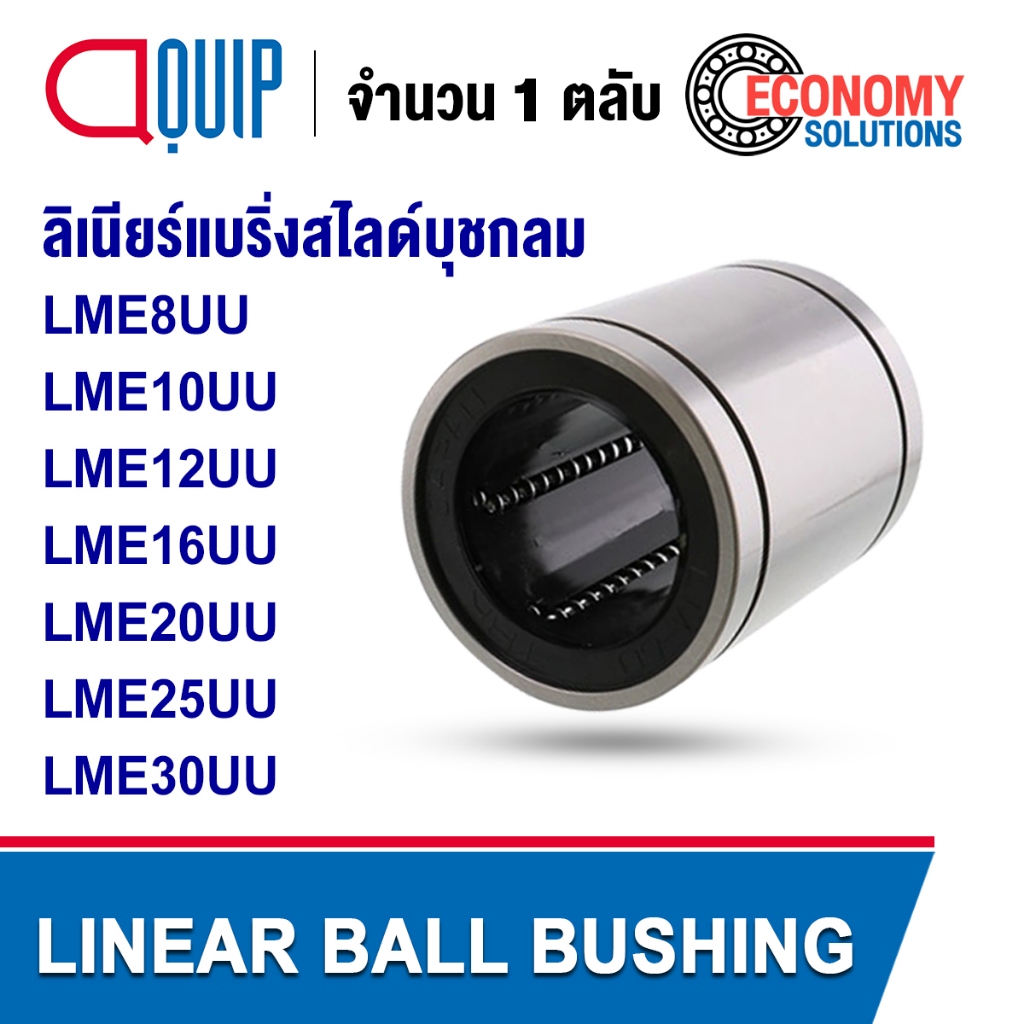 LME8UU LME10UU LME12UU LME16UU LME20UU LME25UU LME30UU ลิเนียร์แบริ่งสไลด์ ลิเนียร์บุชชิ่ง LME ( LIN