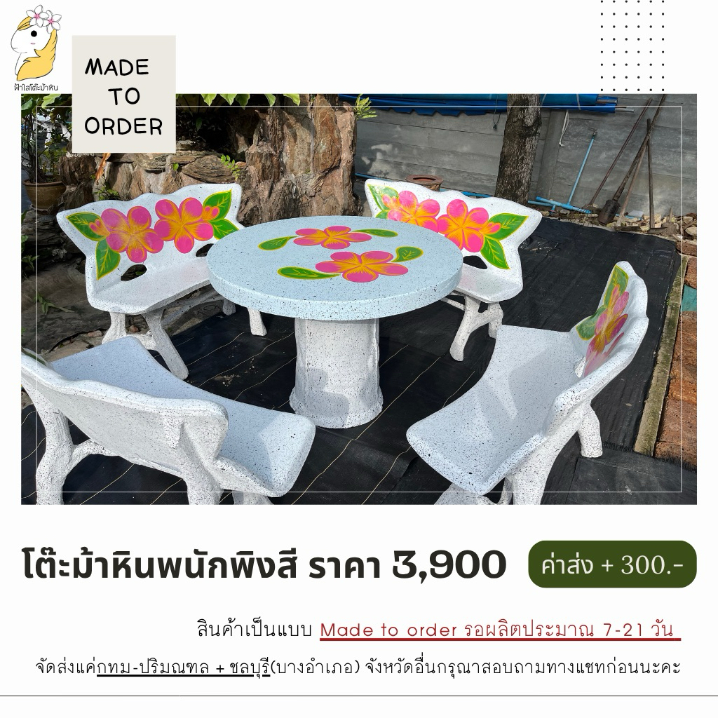 โต๊ะม้าหินพนักพิงใหญ่ 3900-