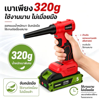 YOUXIAN เครื่องเป่าลมไร้สาย เทอร์โบ โบลเวอร์ไร้แปรงถ่าน 110000RPM เป่า-ดูด 2in1 เป่าฝุ่น เป่ารถ เป่าใบไม้ MT-21V