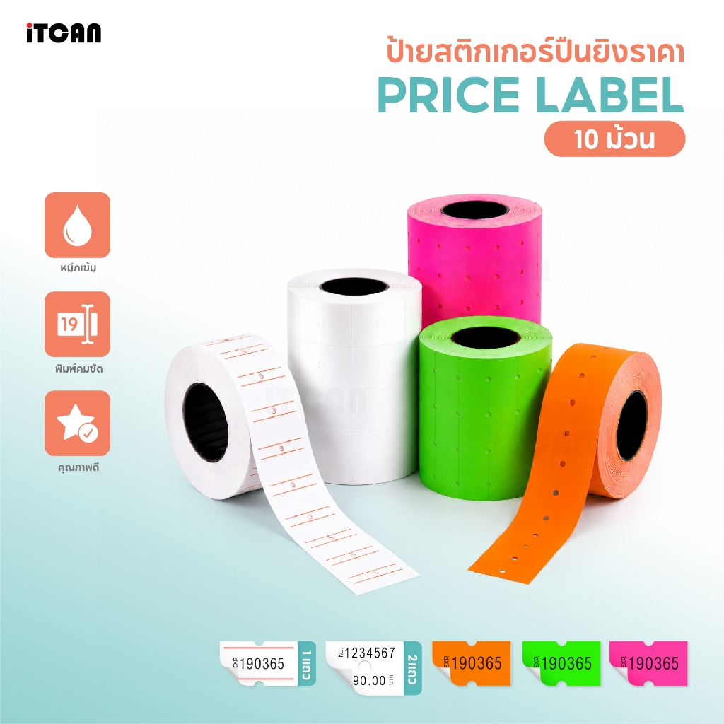 iTCAN ป้ายสติกเกอร์ 21x12mm 10ม้วน สติ๊กเกอร์ปืนยิงราคา ป้ายราคาสินค้า Price labeler tape