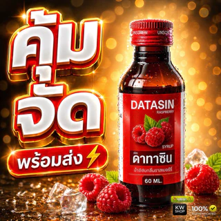 (แบบ 1 ขวดเปิดสั่งได้วันที่11) น้ำหวานเข้มข้น ดาทาซิน (พร้อมส่ง)