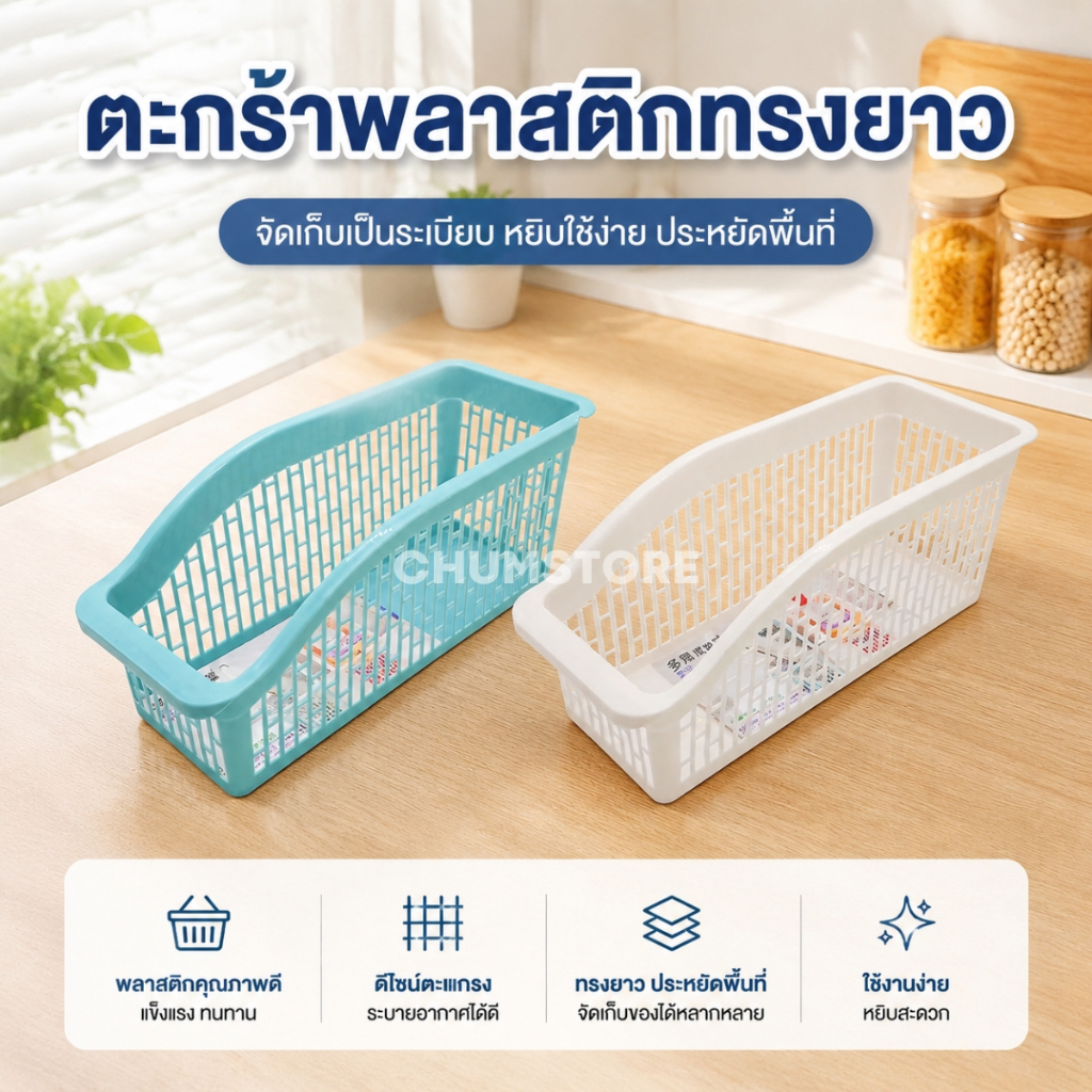 ตะกร้าพลาสติก ตะกร้าใส่ของ ใหญ่ ตะกร้าลายสาน กล่องพลาสติกใส่ของ กล่องจัดระเบียบ กล่องเก็บของ