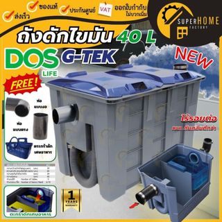📢 DOS ถังดักไขมัน บนดิน รุ่น G-TEK 40 ลิตร G-TEK 15ลิตร ดอส ถังดักไขมันบนดิน ถังดักไขมันใต้ซิ้ง  ถังดักไขมัน safe 20ลิตร