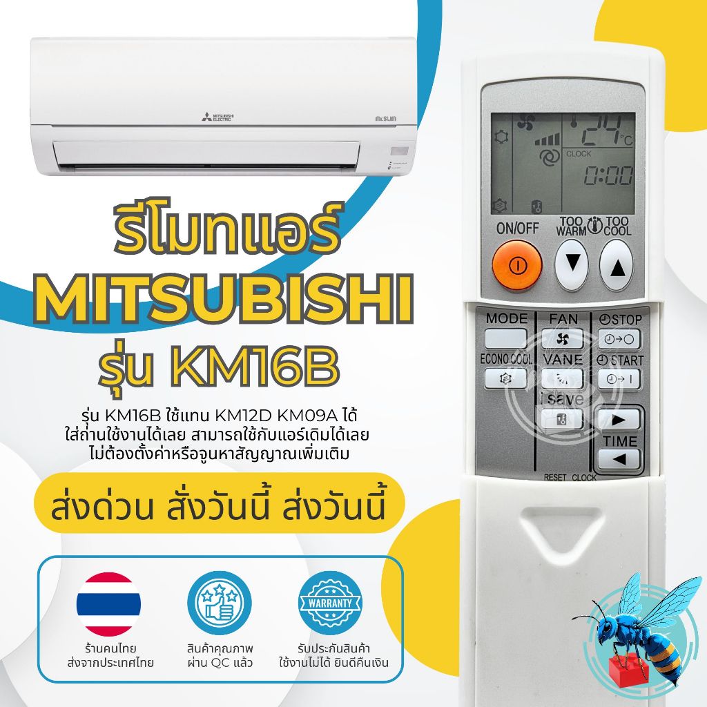 รีโมทแอร์ มิตซูบิชิ Mitsubishi รุ่น KM16B ใช้กับแอร์ Mitsubishi ใช้แทนรีโมทรุ่น KM12D/KM09A ได้โดยไม