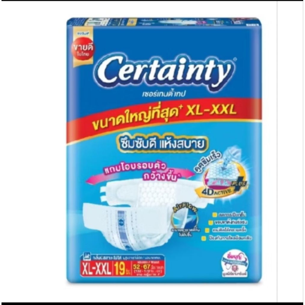 แพมเพิสผู้ใหญ่แบบเทปห่อกลาง ไซส์ XL-XXL