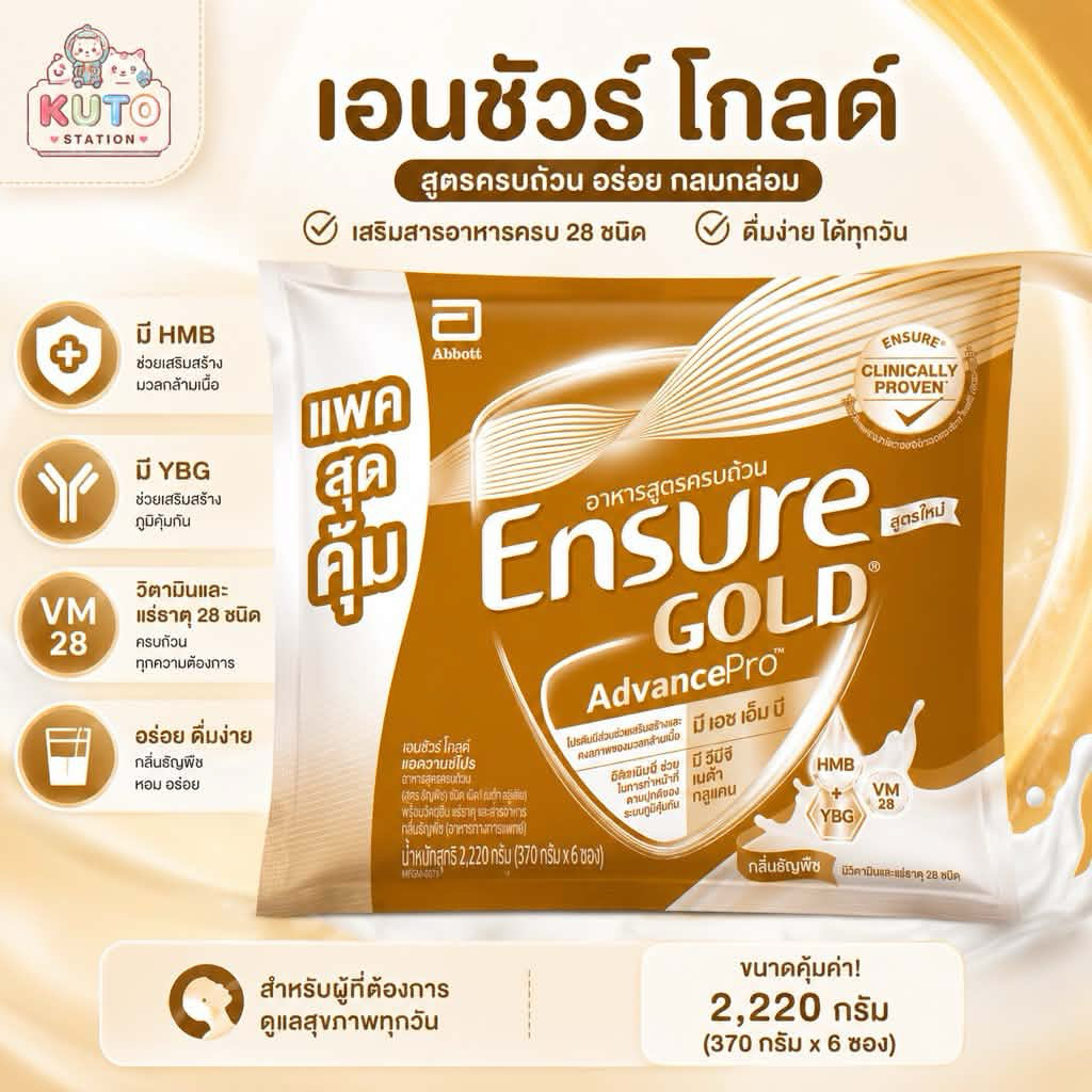 Ensure เอนชัวร์ กลิ่นธัญพืช(Gold)