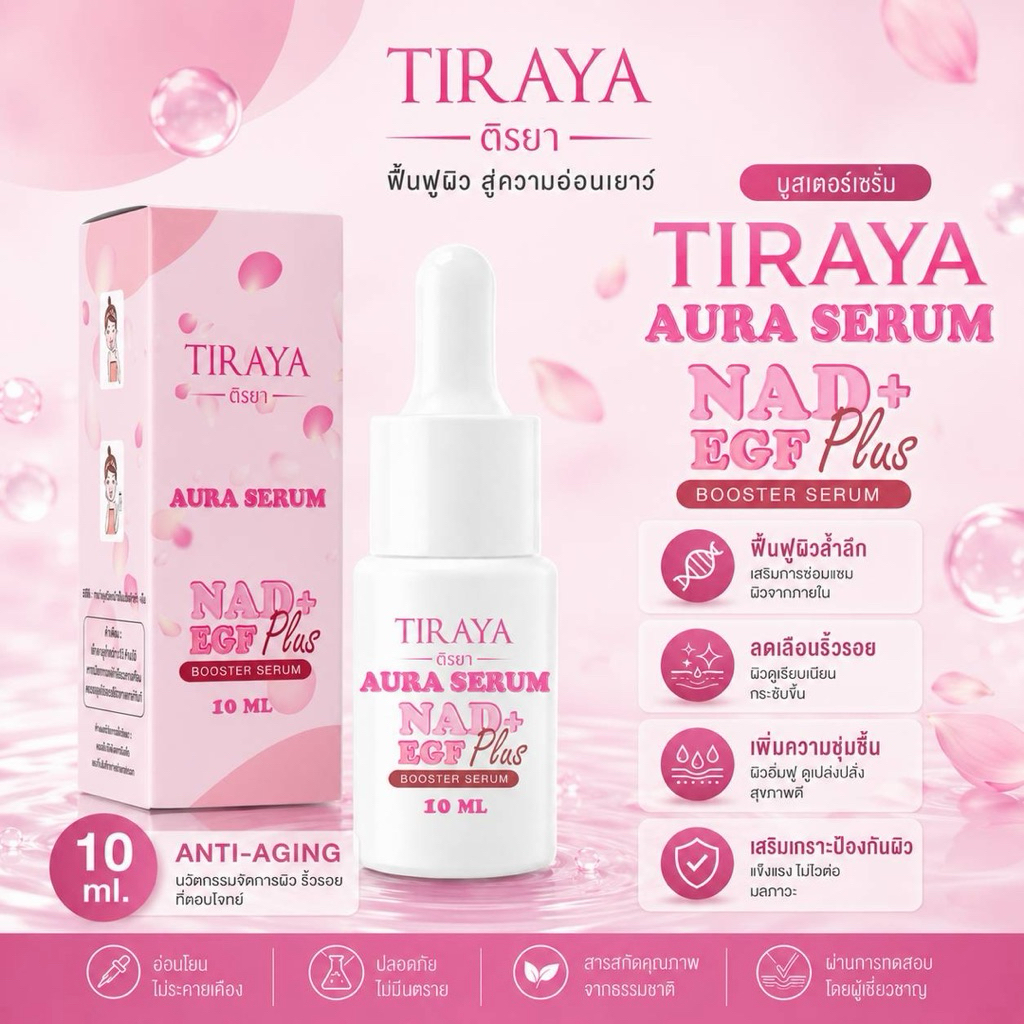 เซรั่มหน้าใสแพคเกจใหม่มาแล้วจ้า 10 ml.