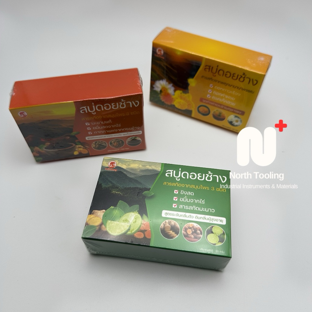 สบู่ดอยช้าง 50g สบู่สมุนไพร สบู่ลดกลิ่นตัว ดับกลิ่นแก่ สบู่ผิวขาว สบู่ลดฝ้ากระ จุดด่างดำ สบู่ก้อนธรรมชาติ
