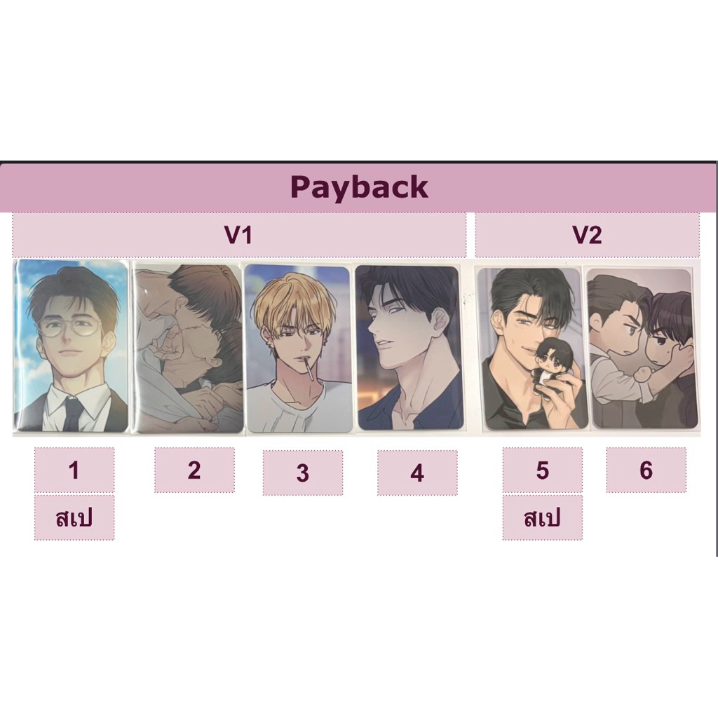[พร้อมส่ง] Photocard Payback การ์ด manhwa Lezhin Boomtoon BL