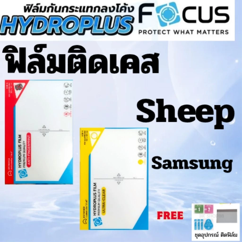 ไฮโดรเจล hydrogel สำหรับเคส Sheep S26 Ultra S25Ultra และรุ่นอื่นๆ ป้องกันเคสของคุณไม่ให้เป็นรอย แถมฟรีอุปกรณ์ติดตั้ง
