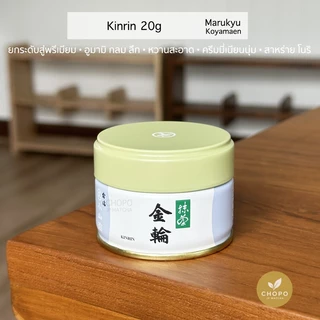 พร้อมส่ง Kinrin จาก Marukyu Koyamaen มัทฉะตัวดังแบรนด์มารุคิว โคะยามะเอน อุจิมัทฉะจากเกียวโตที่มีชื่อเสียง