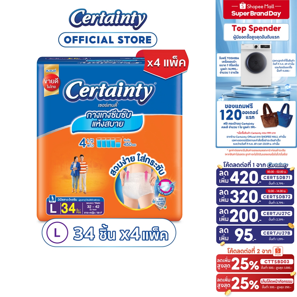Certainty Daypants กางเกงผ้าอ้อม เซอร์เทนตี้ เดย์แพ้นส์ ขนาดจัมโบ้ ไซส์L (34pcs) x 4แพ็ค