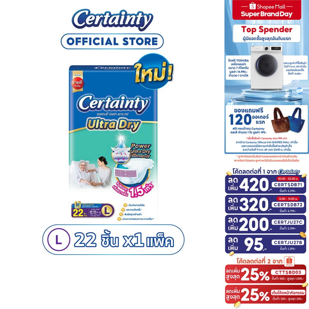 Certainty Ultra Dry Tape เซอร์เทนตี้ อัลตร้า ดราย เทป ไซส์ L 22 ชิ้น