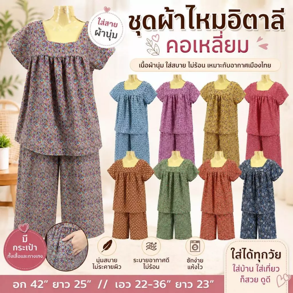 เสื้อคอเหลี่ยม ผ้าไหมอิตาลี มีกระเป๋า ผ้านิ่มใส่สบาย ใส่อยู่บ้าน (D02)