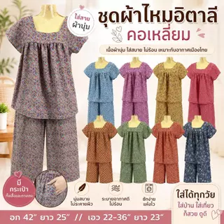 เสื้อคอเหลี่ยม ผ้าไหมอิตาลี มีกระเป๋า ผ้านิ่มใส่สบาย ใส่อยู่บ้าน (D02)
