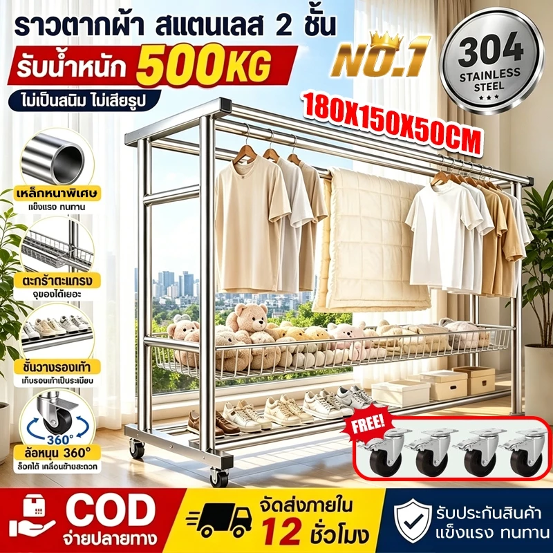 [เหล็กหนาพิเศษ]ราวตากผ้า 304 สแตนเลส รับน้ำหนักได้800กก 4ล้อ ตะขอกันลม+พร้อมตะกร้าตาข่าย แข็งแรง ทนทาน กันน้ำและกันสนิม
