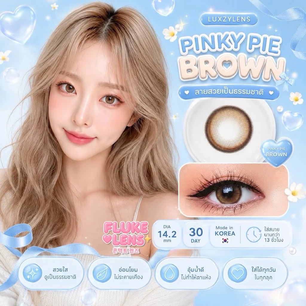 คอนแทคเลนส์ ⭐️ pinky pie brown ⭐️ ลายสไตล์พระจันทร์เสี้ยว🌙 ตาเงาไม่ง้อฟิลเตอร์ ของแท้จากเกาหลี 🇰🇷 Luxzylens