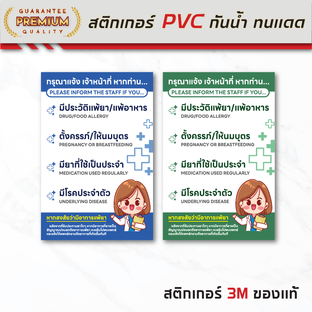 (N228) สติกเกอร์แพ้ยาโปรดแจ้ง กรุณาแจ้งเจ้าหน้าที่-แจ้งเภสัช หากท่านแพ้ยา ป้ายแจ้งการแพ้ยา สติกเกอร์ 3M