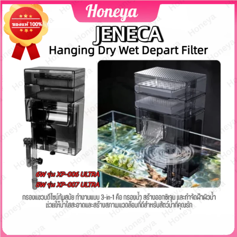 ของแท้💯JENECA DULTRA Series กรองแขวนระบบ Dry & Wet แบบ 3-in-1 รุ่นใหม่ล่าสุดเพิ่มพื้นที่กรองมาก TZR