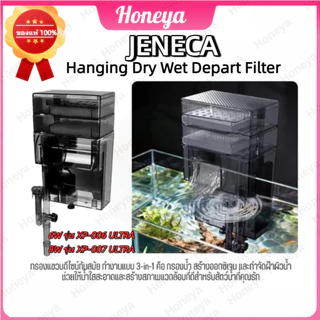 ของแท้💯JENECA DULTRA Series กรองแขวนระบบ Dry & Wet แบบ 3-in-1 รุ่นใหม่ล่าสุดเพิ่มพื้นที่กรองมาก TZR