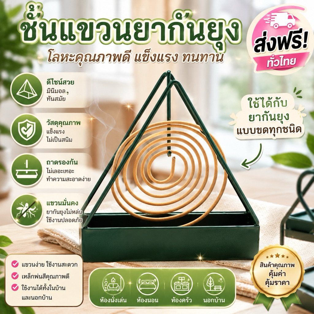 kingshopping (W600）  ชั้นแขวนยากันยุง ที่จุดยากันยุง ชั้นวางยากันยุง
