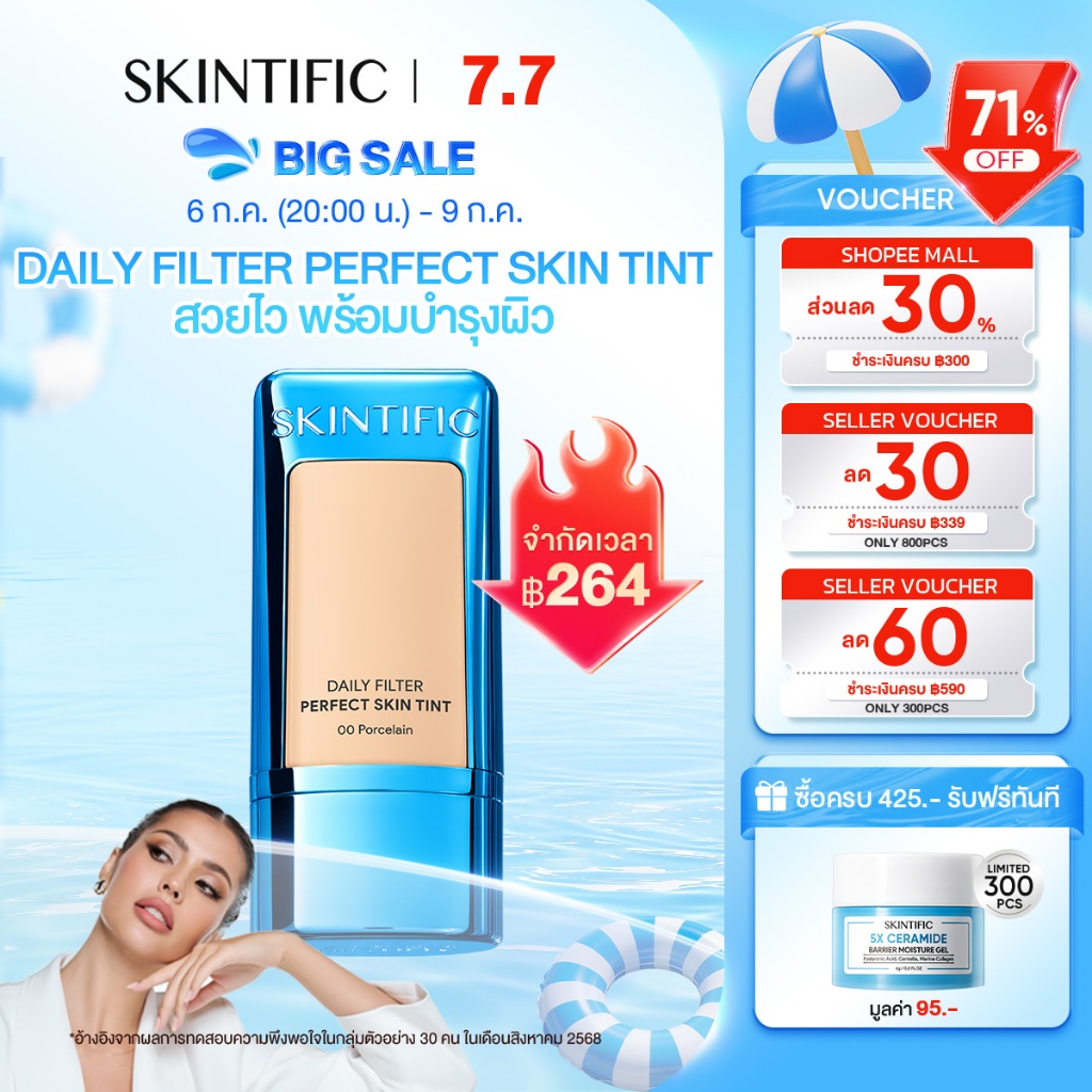 SKINTIFIC 3-IN-1 SKIN TINT Filter Perfect Skin Tint ฟินิชนดูนใน 30 วิ ติดทน 10 ชั่วโมง Concealing Foundation ครีมรองพื้น