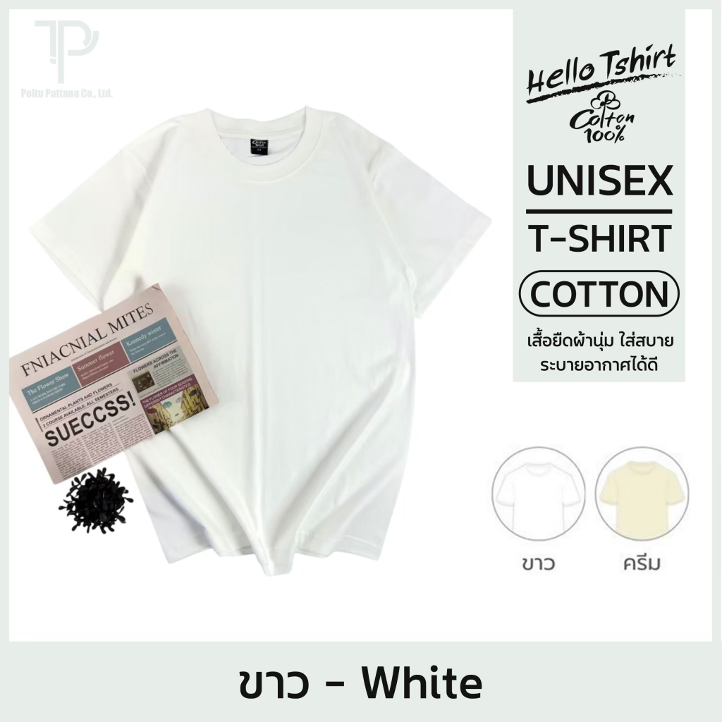 เสื้อยืด (สินค้าขายดี) (ออกใบกำกับภาษีได้) สีขาว คอกลม คอวี  (พร้อมส่ง สินค้าผลิตในไทย)