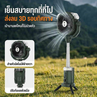 【ZENOVA】พัดลมพ่นละอองน้ำกลางแจ้ง ปรับความสูงได้ มีไฟ LED และตะขอเกี่ยว พกพาสะดวก ใช้งานง่าย เหมาะสำหรับการตั้งแคมป์
