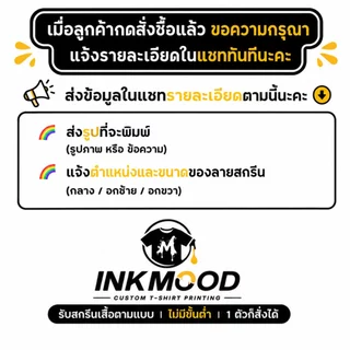 เสื้อยืดคอกลม 100% Cotton สั่งทำตามสไตล์ ฟรีออกแบบ อยากพิมพ์อะไรก็พิมพ์ได้ ✿ เริ่มสั่งได้ 1 ตัว ✿ รูปภาพ ข้อความ โลโก้ ล