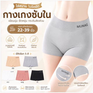 💥LoveIs Bra💥 (N026) กางเกงซับในขาสั้นผู้หญิง ผ้านุ่มยืดหยุ่นสูง กระชับสบาย
