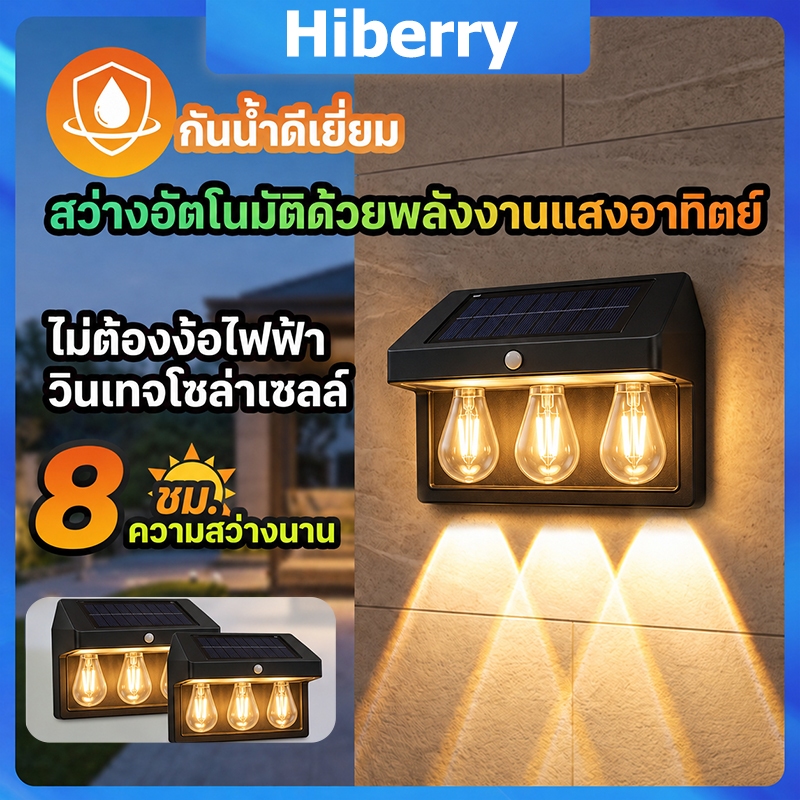 โคมไฟโซล่าเซลล์กลางแจ้ง IP65 กันน้ำ ไฟทังสเตนแสงอบอุ่น เซ็นเซอร์ตรวจจับมนุษย์ 3 โหมด ประหยัดพลังงาน