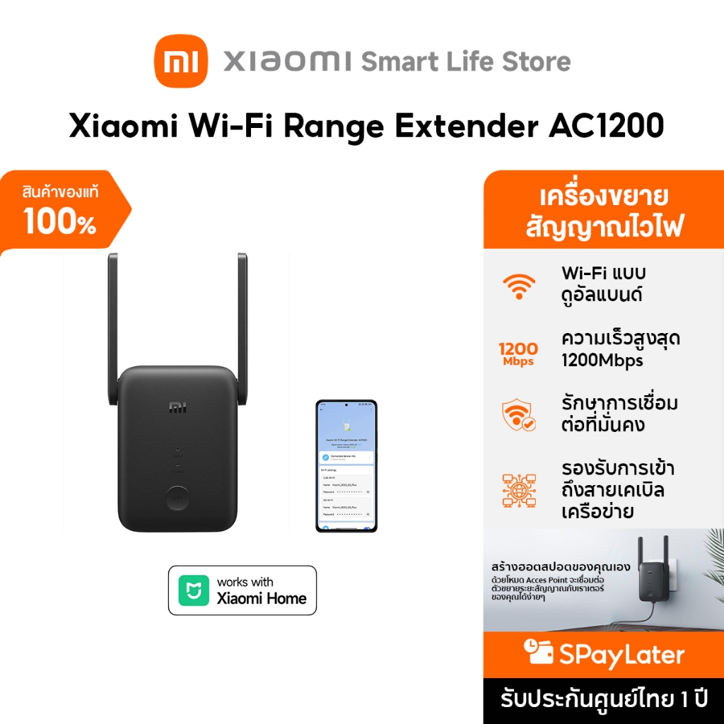 Xiaomi WiFi Range Extender AC1200 ขยายสัญญาณ WiFi ตัวขยายสัญญาณ | 1200Mbps 5GHz | พอร์ต Ethernet | W