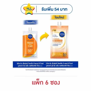(6ซอง/กล่อง) NIVEA SUN นีเวีย ซัน ออร่าเซรั่ม / C&E SPF50 PA+++ กันแดด ครีมซอง