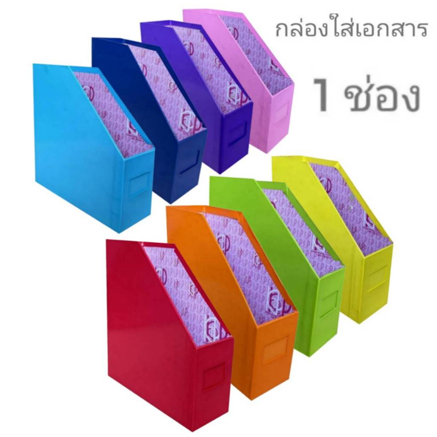 กล่องใส่เอกสาร 1 ช่อง สำนักงาน สีสดใส สีพาสเทล ยี่ห้อ KKP