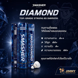 Smasher Diamond ลูกแบดมินตัน เกรด RSL คุณภาพจัดเต็ม